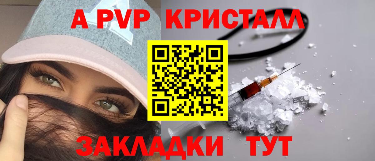 Альфа ПВП  Alpha-PVP Crystall  Вход с VPN  Alpha PVP крисы CK  что такое наркотик  Муравленко 