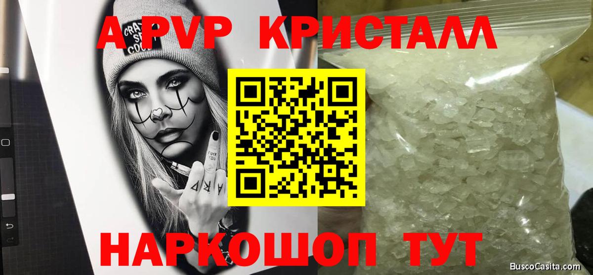 Alfa_PVP кристаллы Муравленко