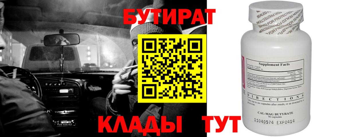 БУТИРАТ жидкий экстази Муравленко