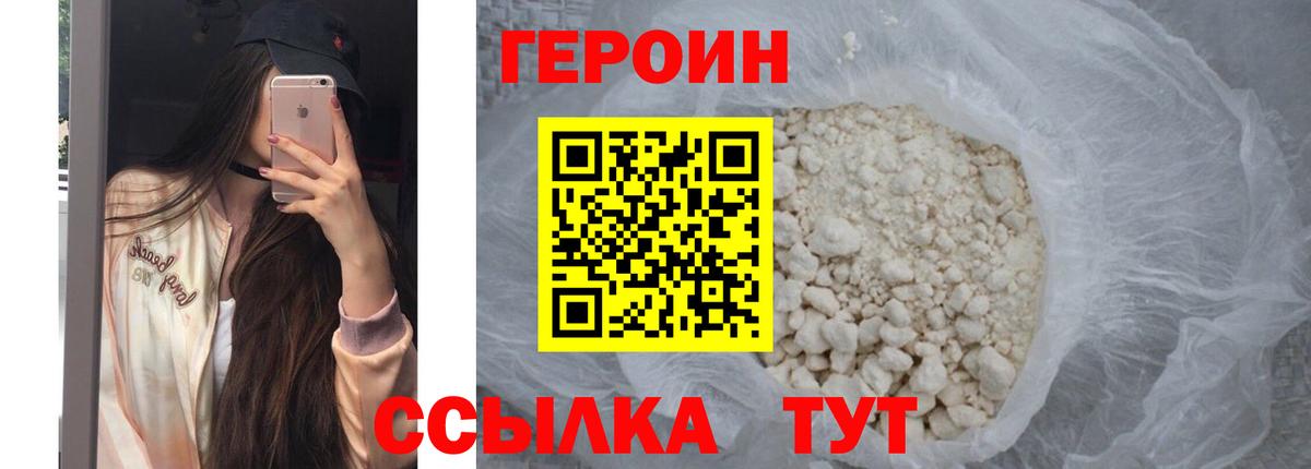 ГЕРОИН герыч Муравленко
