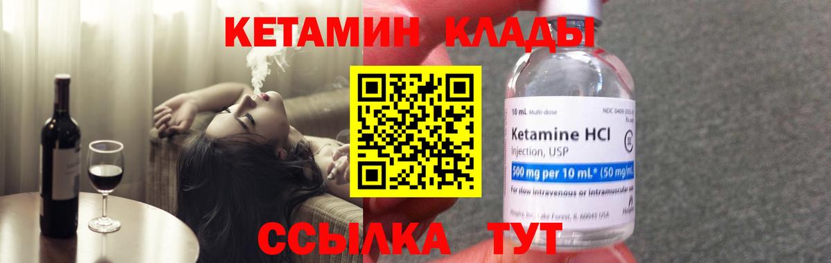Кетамин VHQ Муравленко